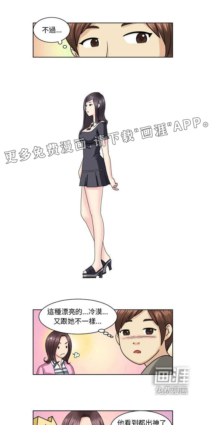 无法恋爱第6话图