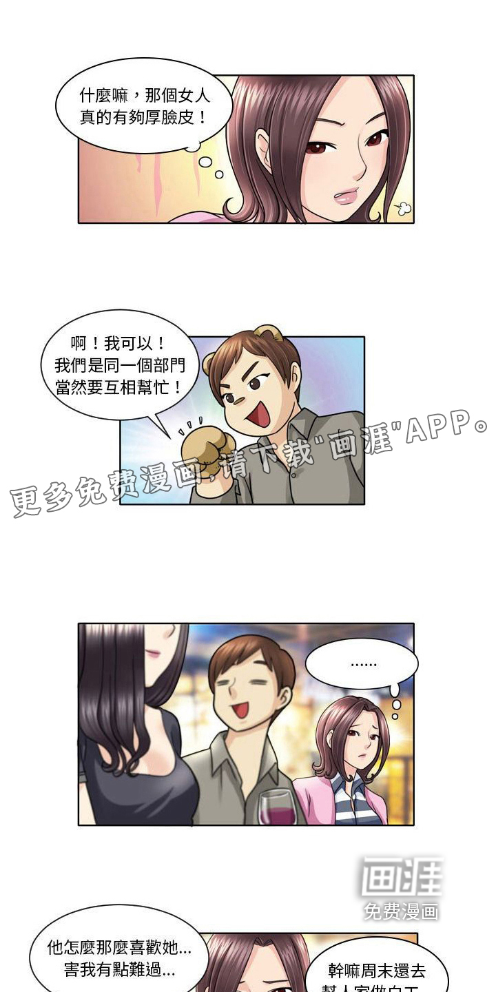 无法恋爱第7话图