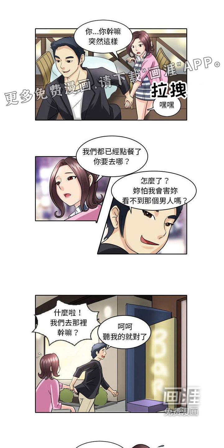 无法恋爱第8话图