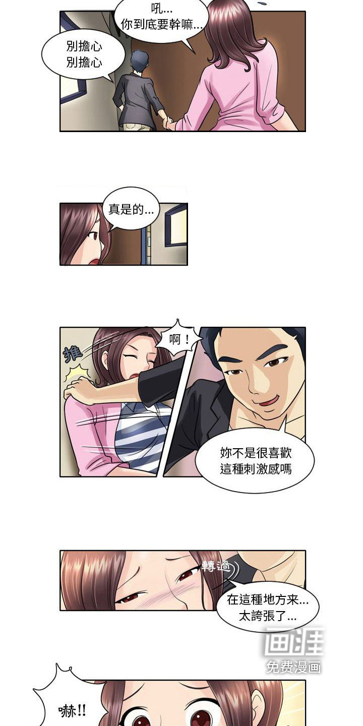 无法恋爱第8话图