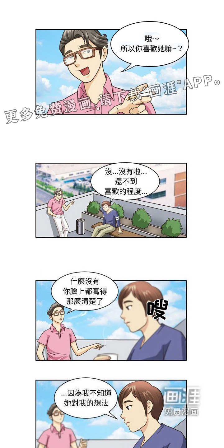 无法恋爱第9话图