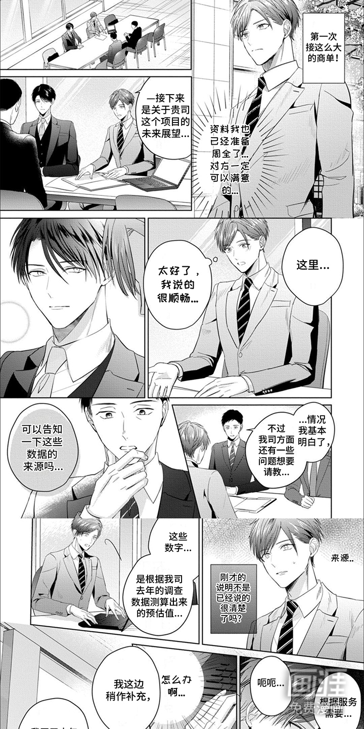 我也想变可爱第13话图