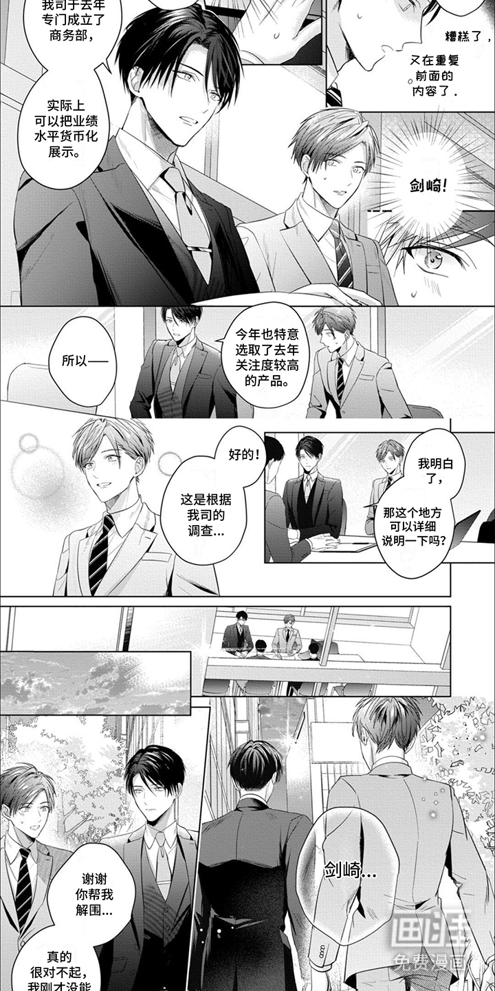 我也想变可爱第13话图