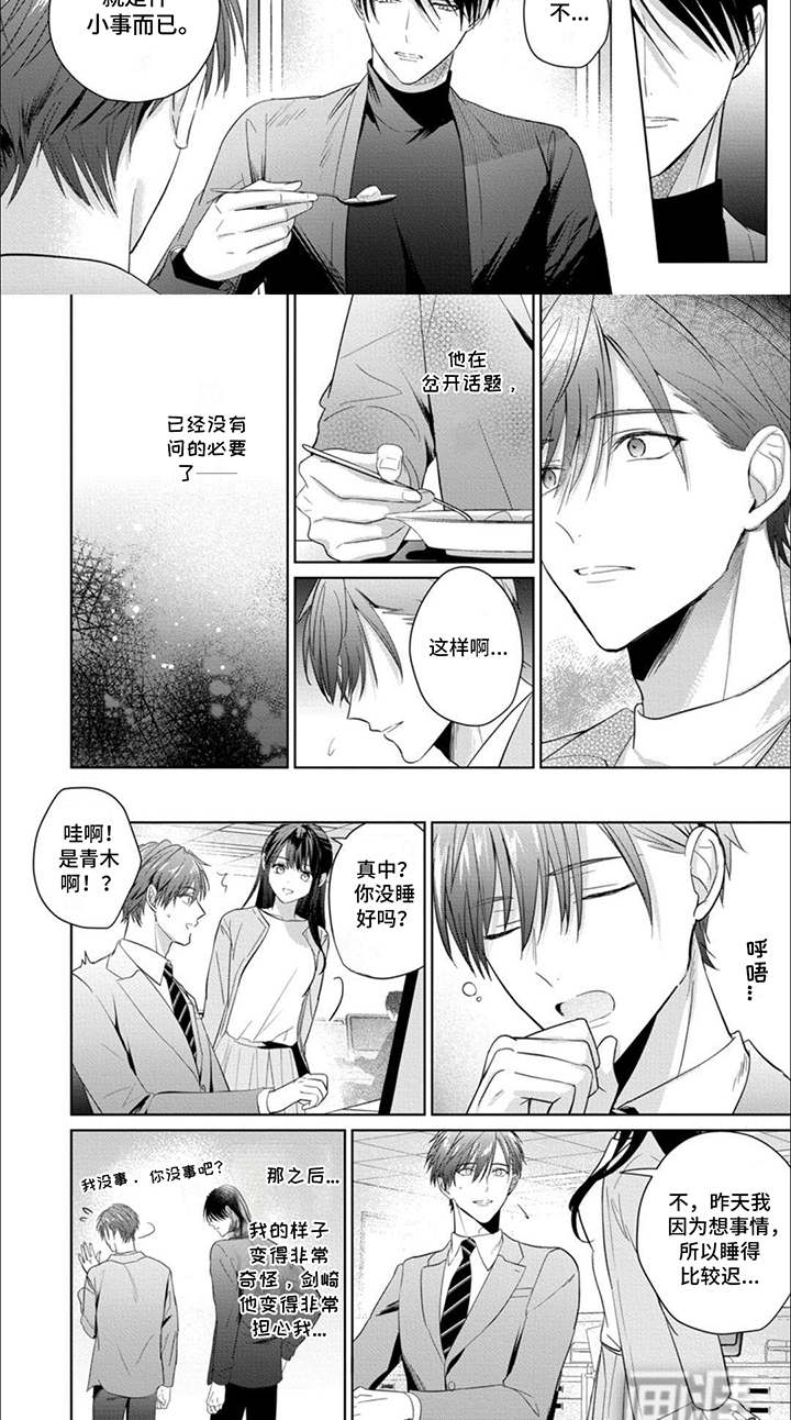 我也想变可爱第16话图