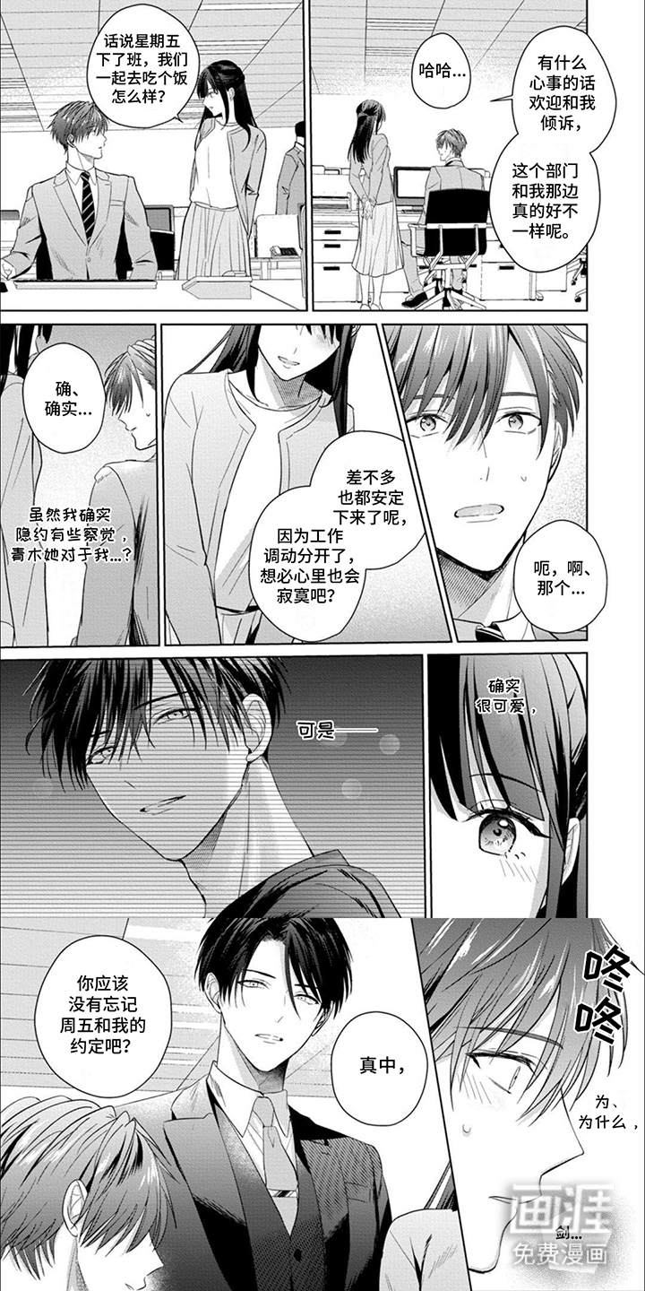 我也想变可爱第17话图