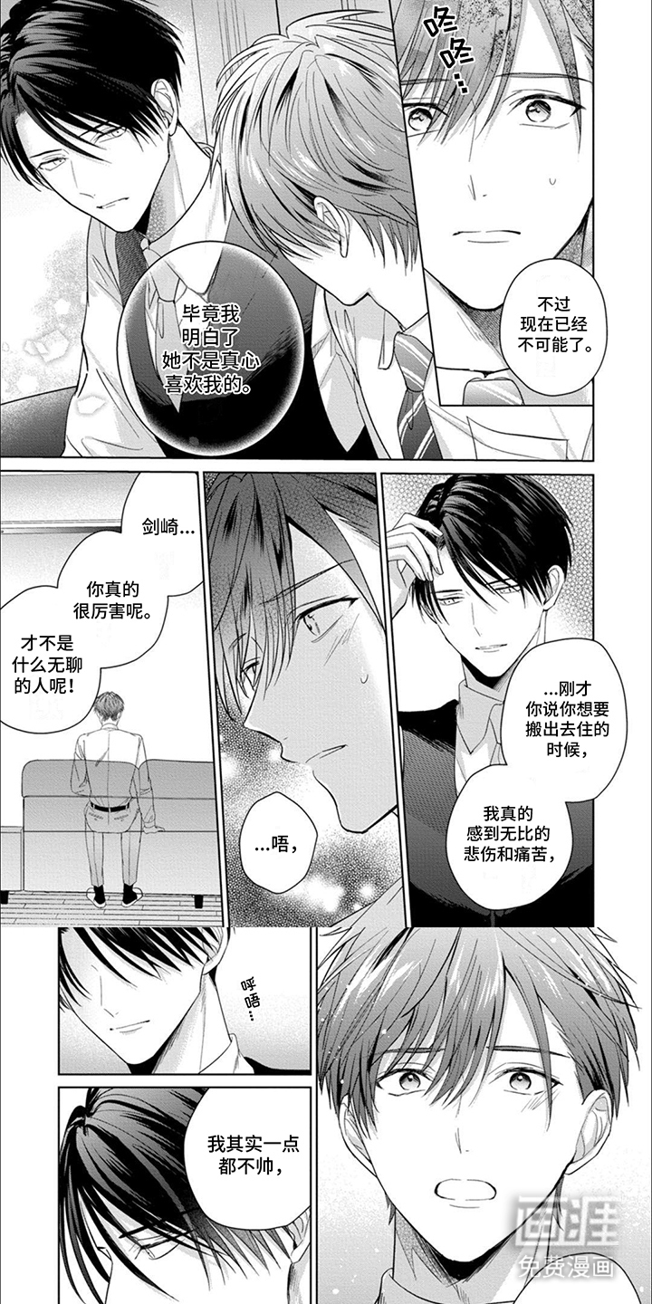 我也想变可爱第19话图