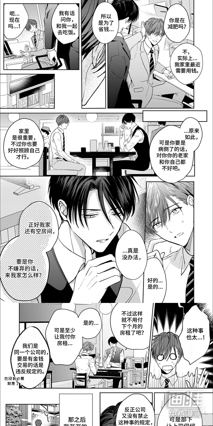 我也想变可爱第2话图