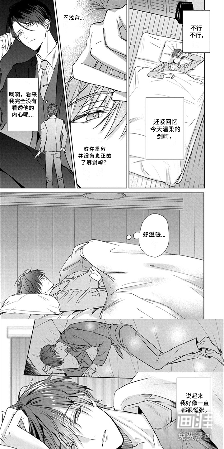 我也想变可爱第3话图