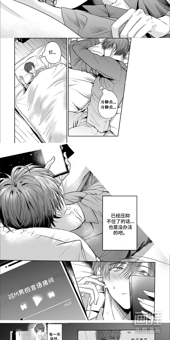 我也想变可爱第3话图