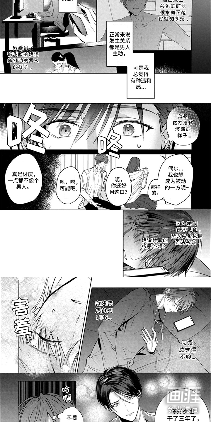 我也想变可爱第3话图