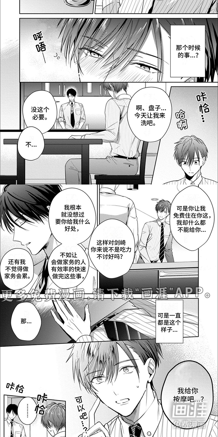 我也想变可爱第6话图