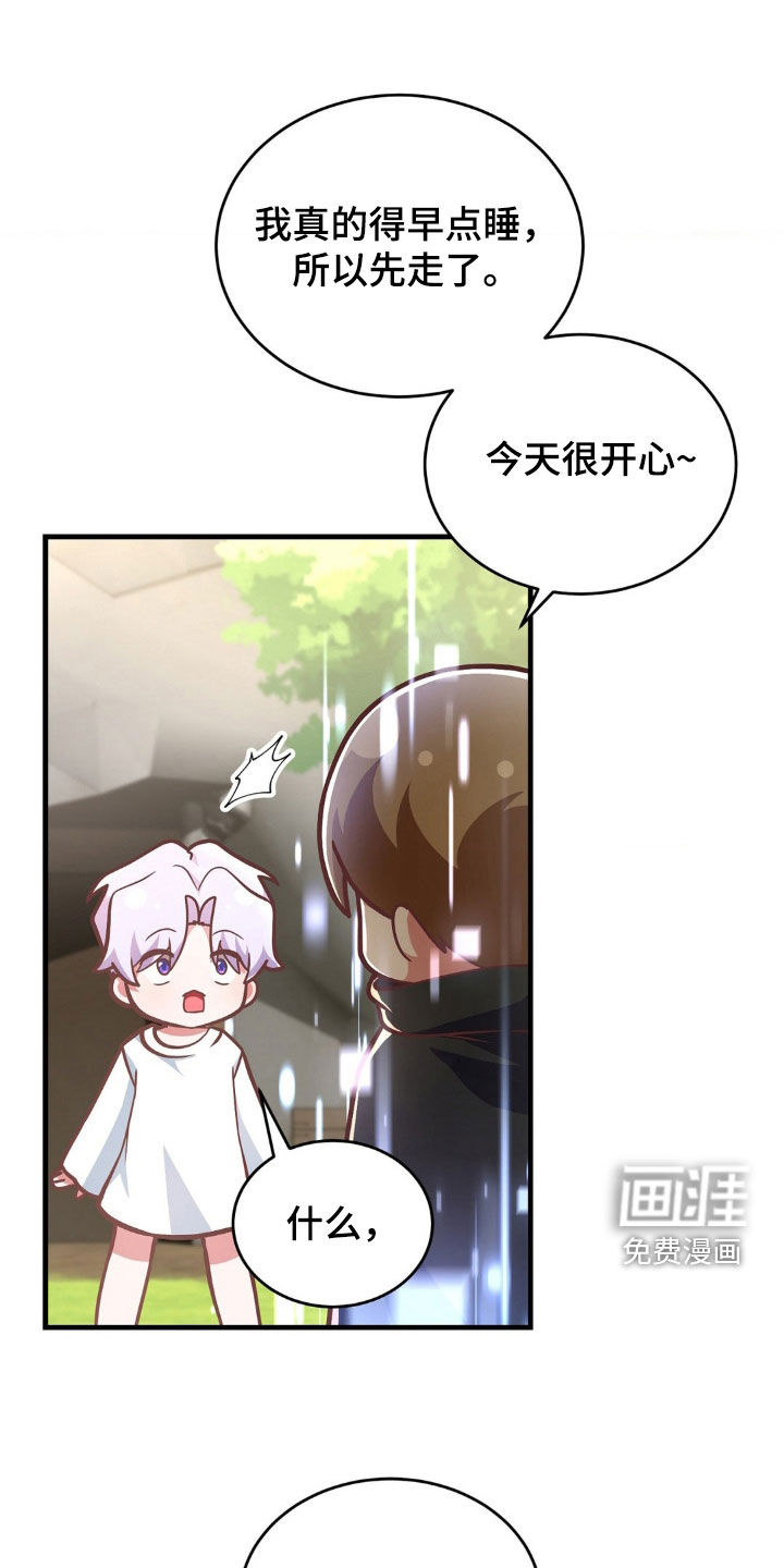 网恋进行时第18话图