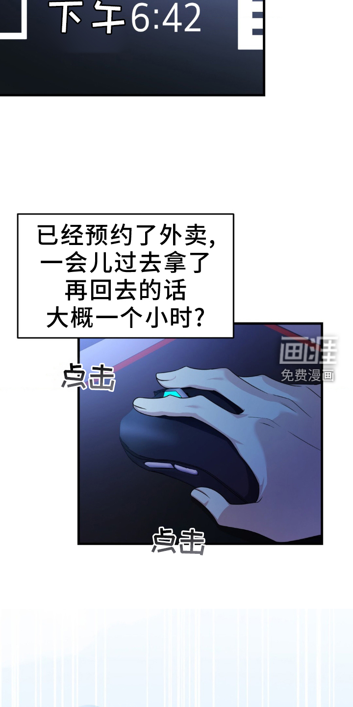 网恋进行时第43话图