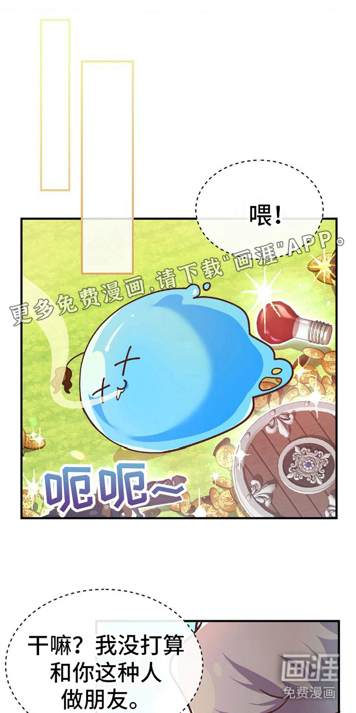 网恋进行时第7话图