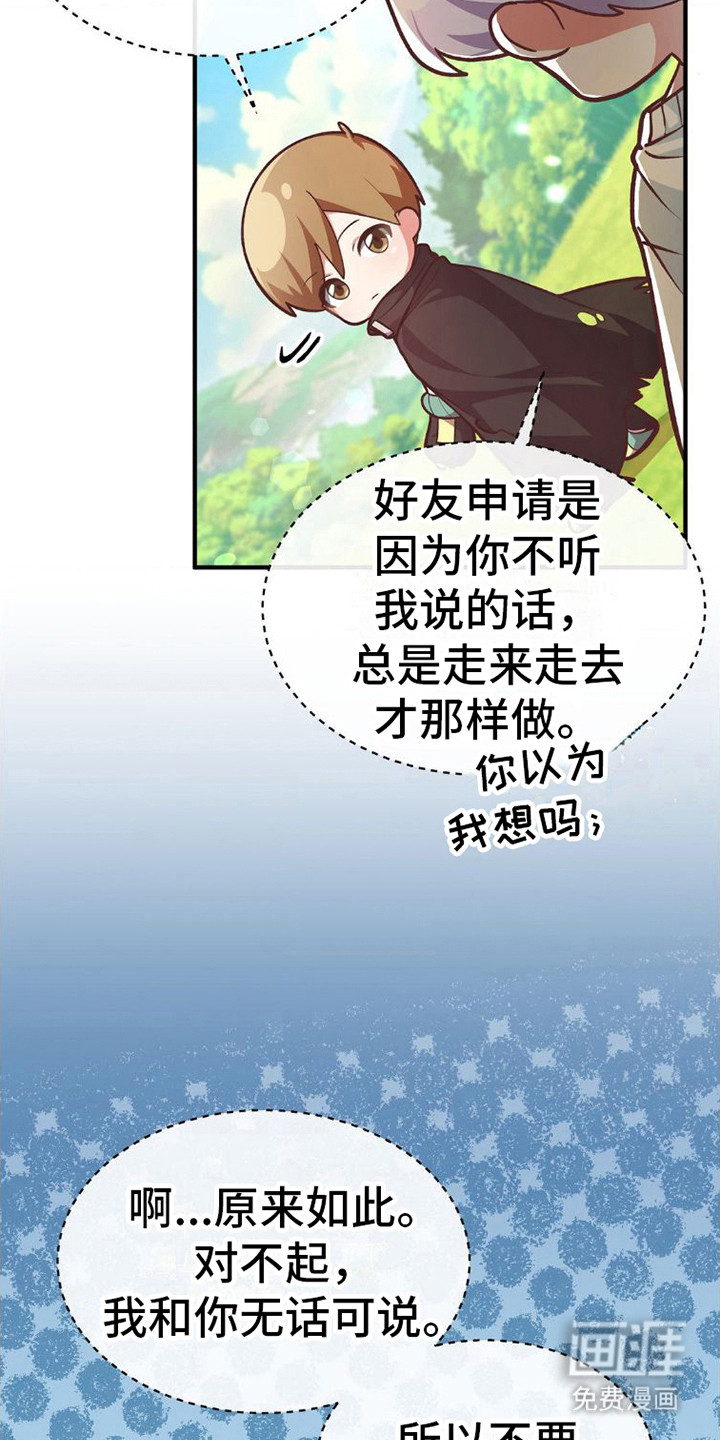 网恋进行时第7话图