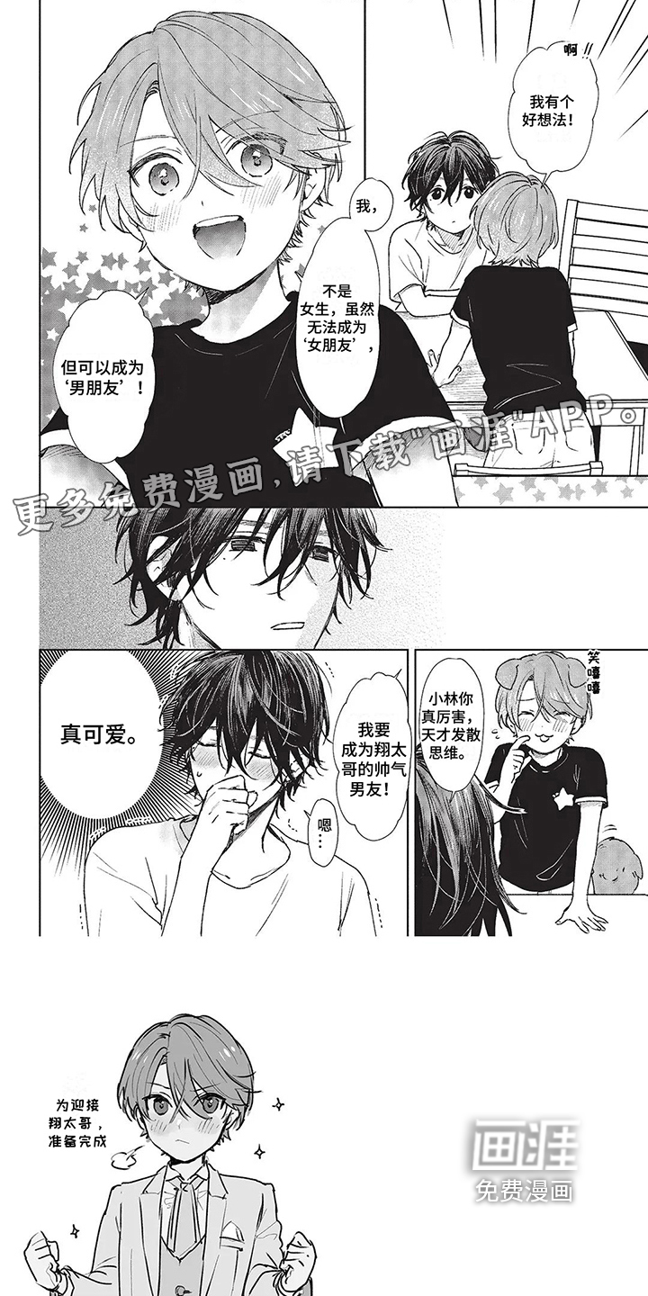 温馨的兄弟俩第10话图