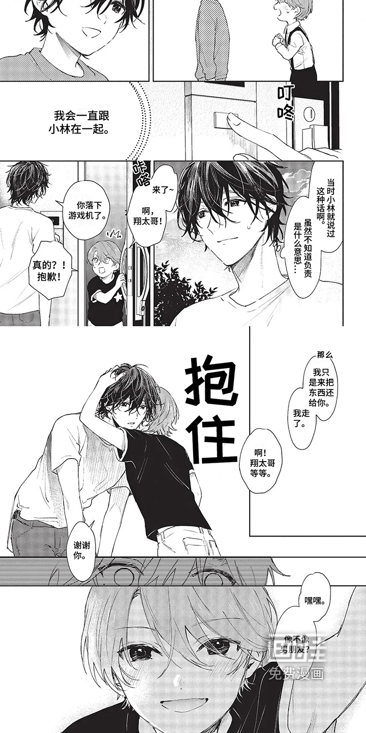 温馨的兄弟俩第11话图