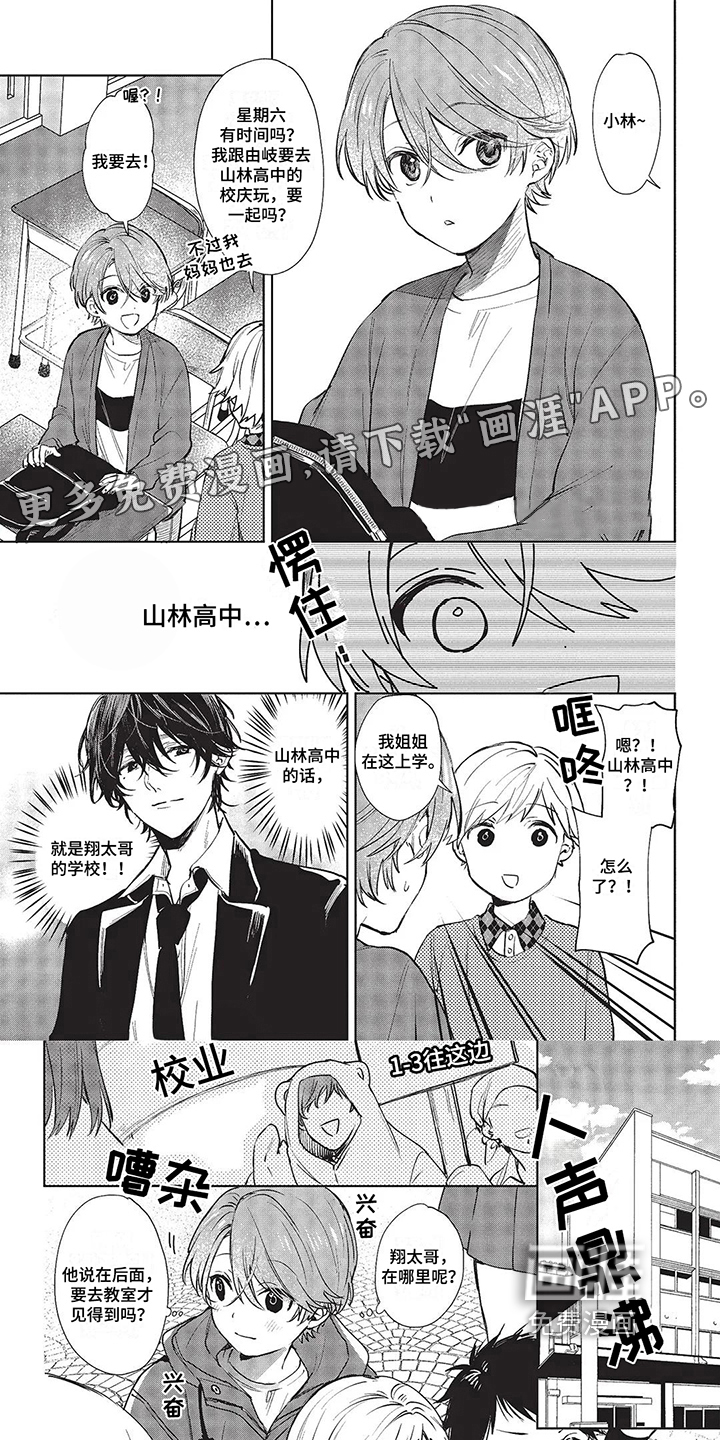 温馨的兄弟俩第12话图