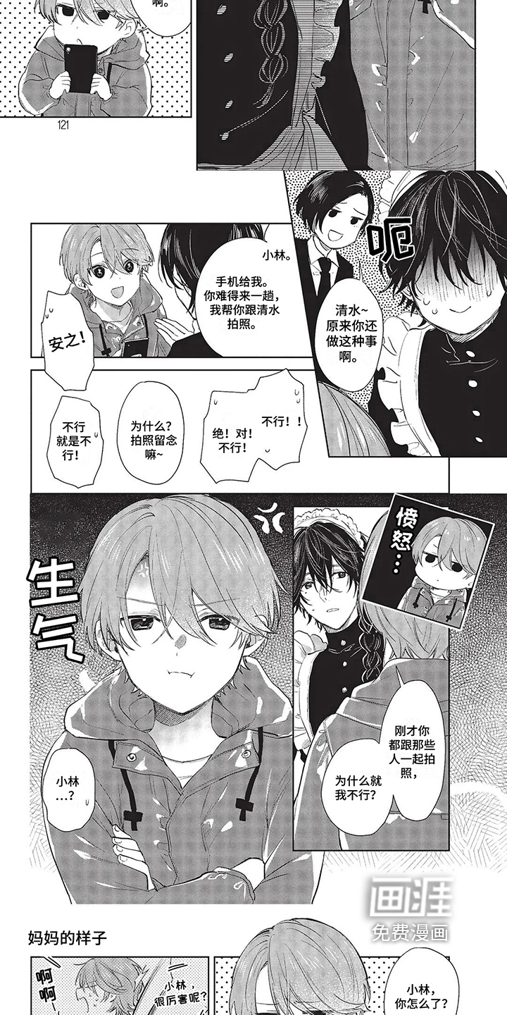 温馨的兄弟俩第13话图