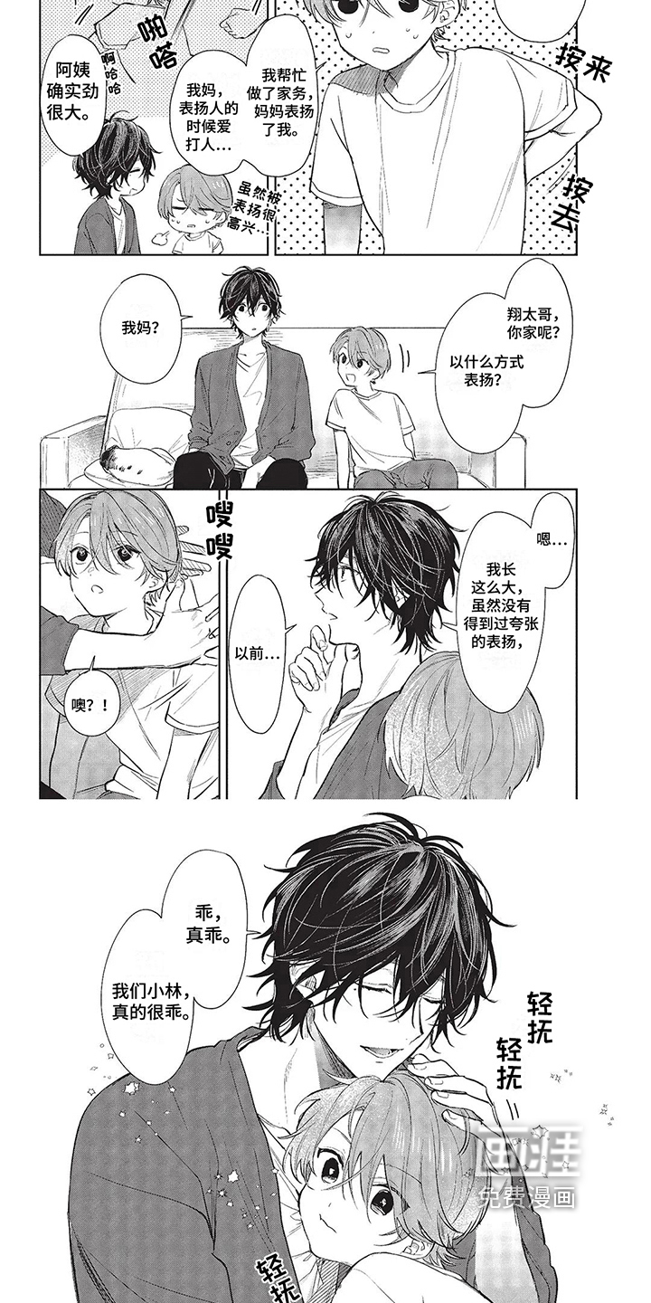 温馨的兄弟俩第13话图