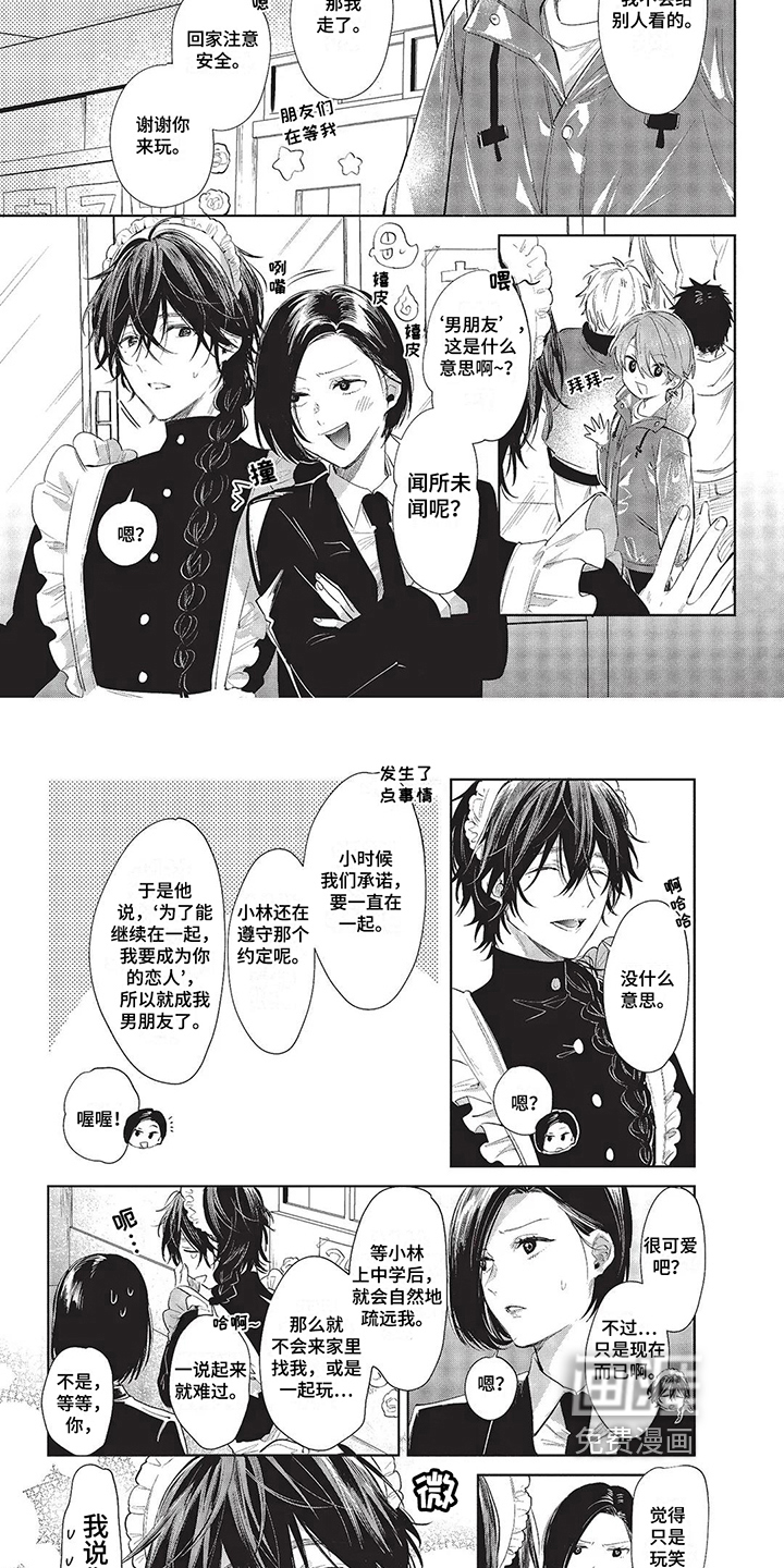 温馨的兄弟俩第14话图