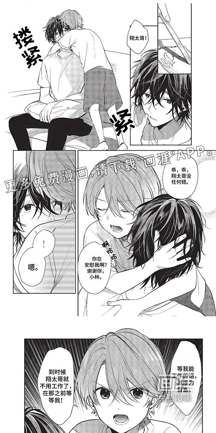 温馨的兄弟俩第15话图