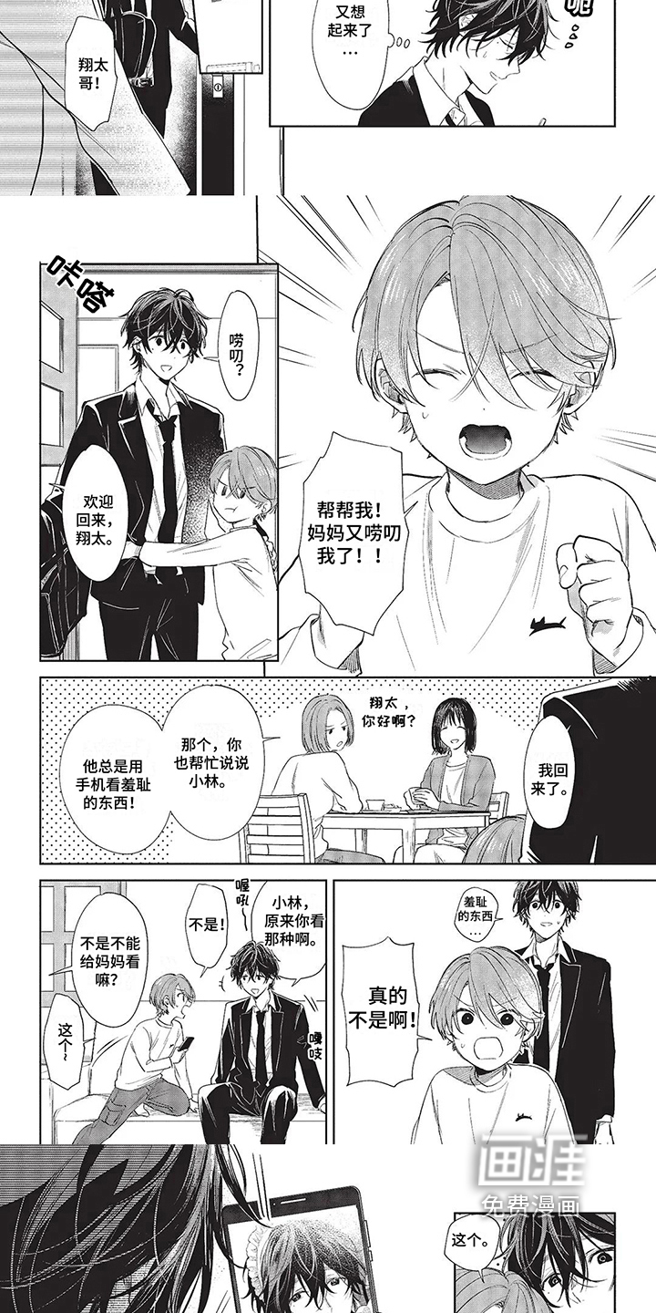 温馨的兄弟俩第15话图