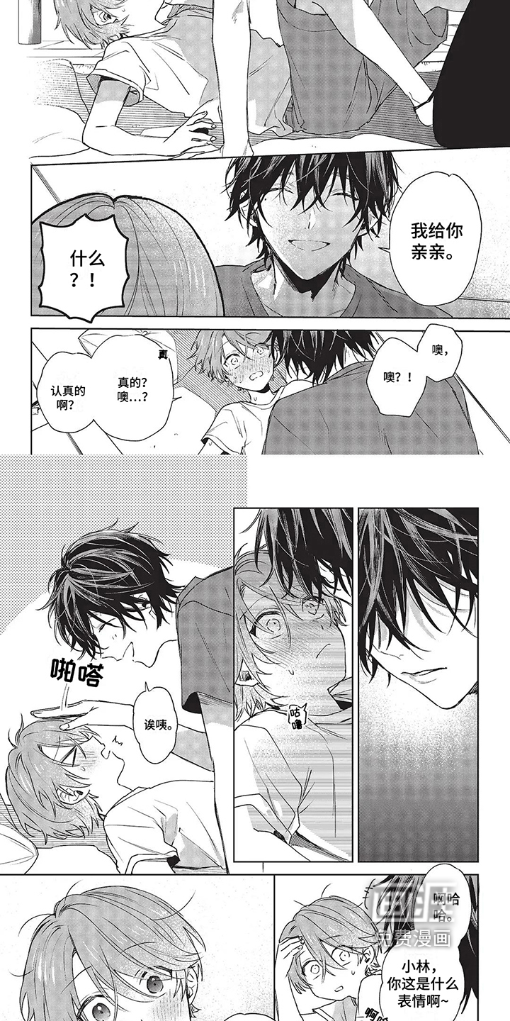 温馨的兄弟俩第18话图