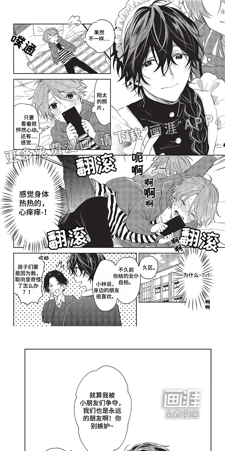 温馨的兄弟俩第19话图