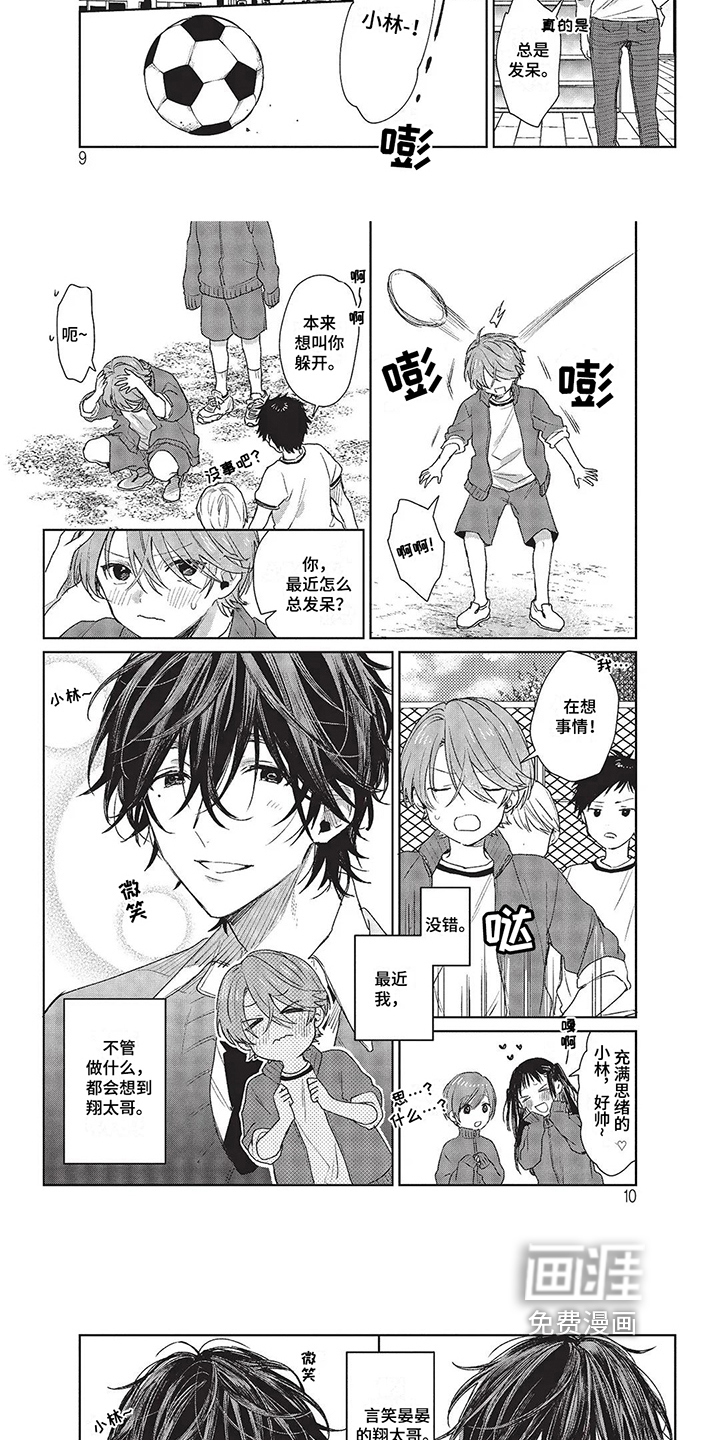 温馨的兄弟俩第19话图