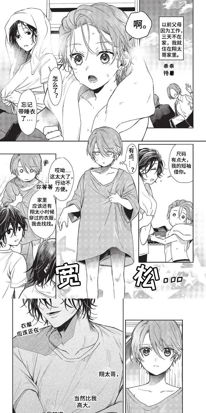 温馨的兄弟俩第2话图