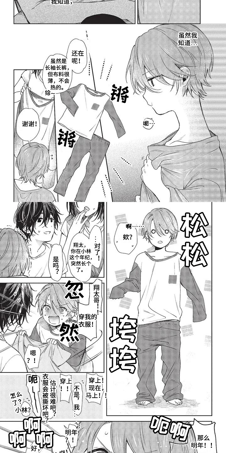 温馨的兄弟俩第2话图