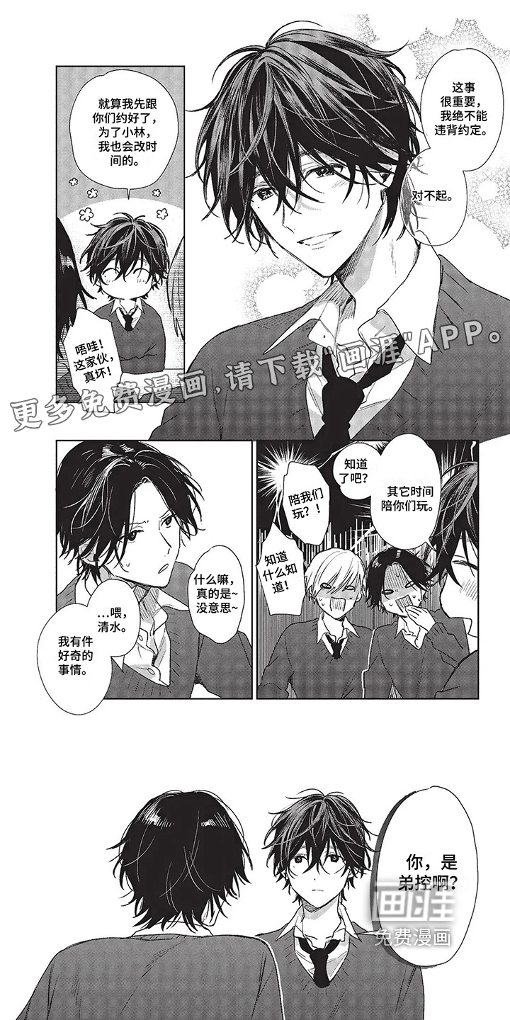 温馨的兄弟俩第21话图