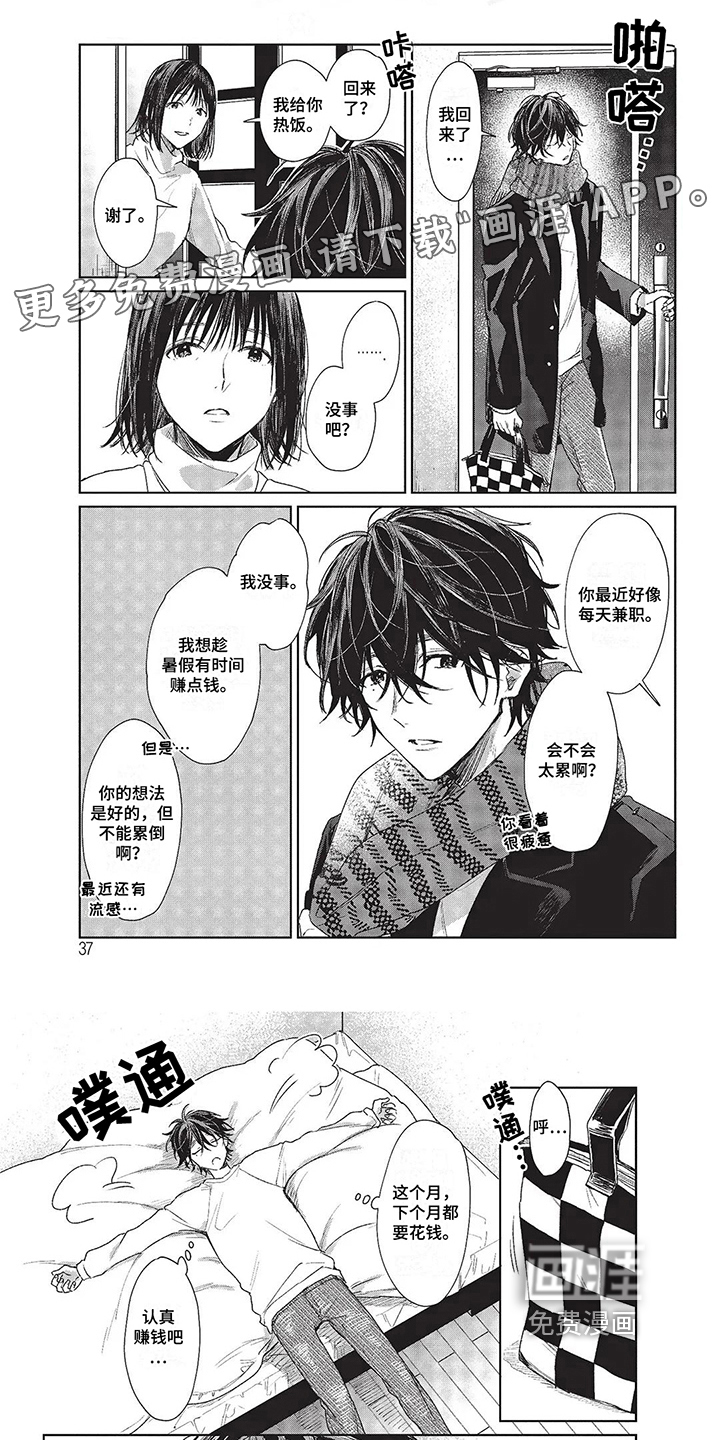 温馨的兄弟俩第22话图