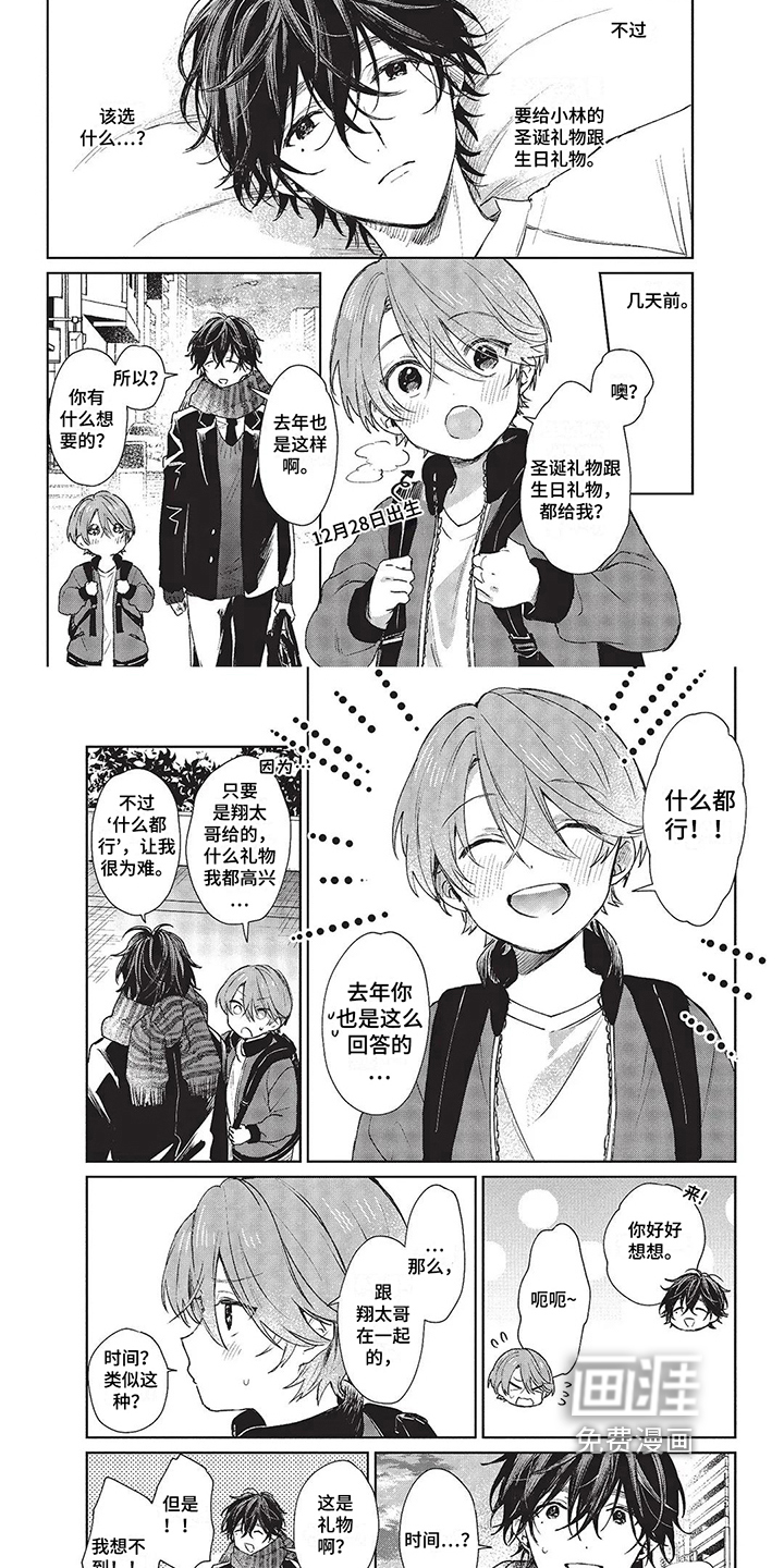 温馨的兄弟俩第22话图