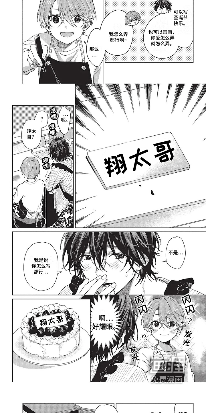 温馨的兄弟俩第24话图