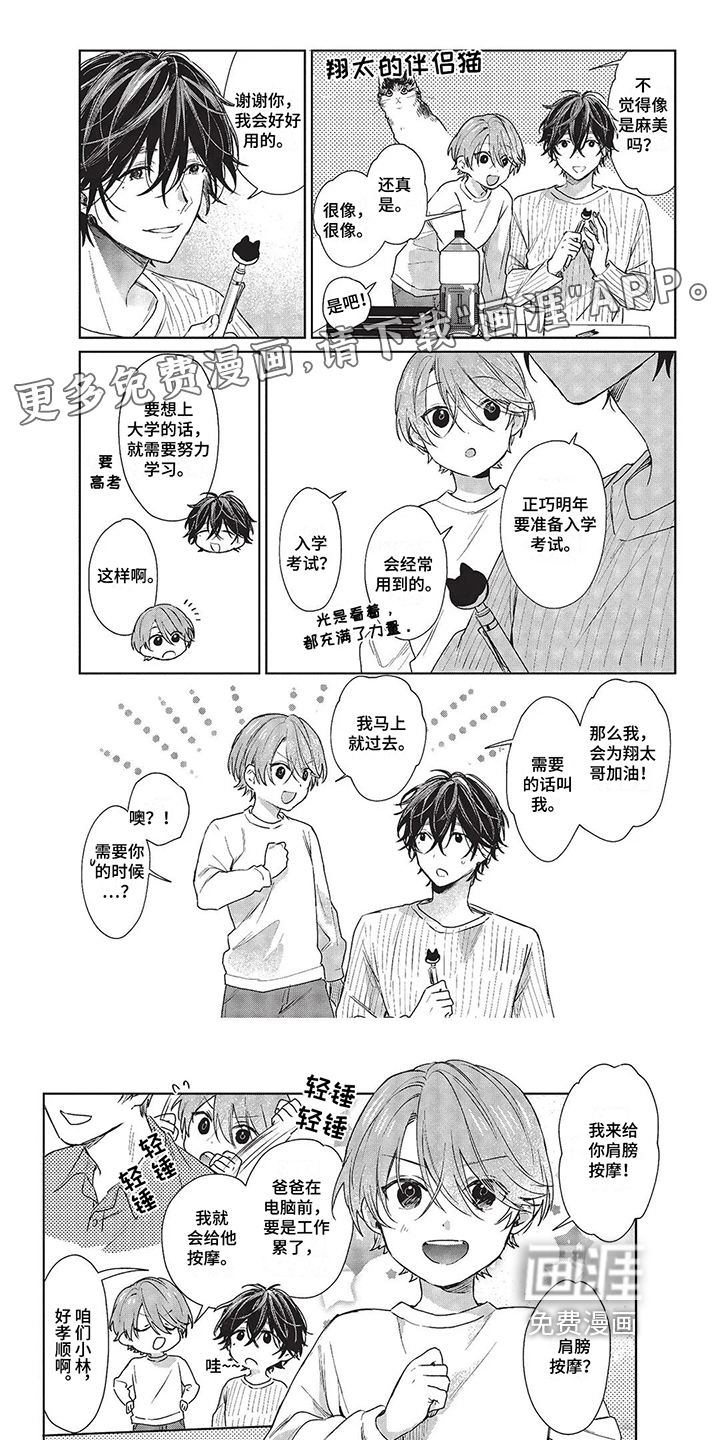 温馨的兄弟俩第25话图