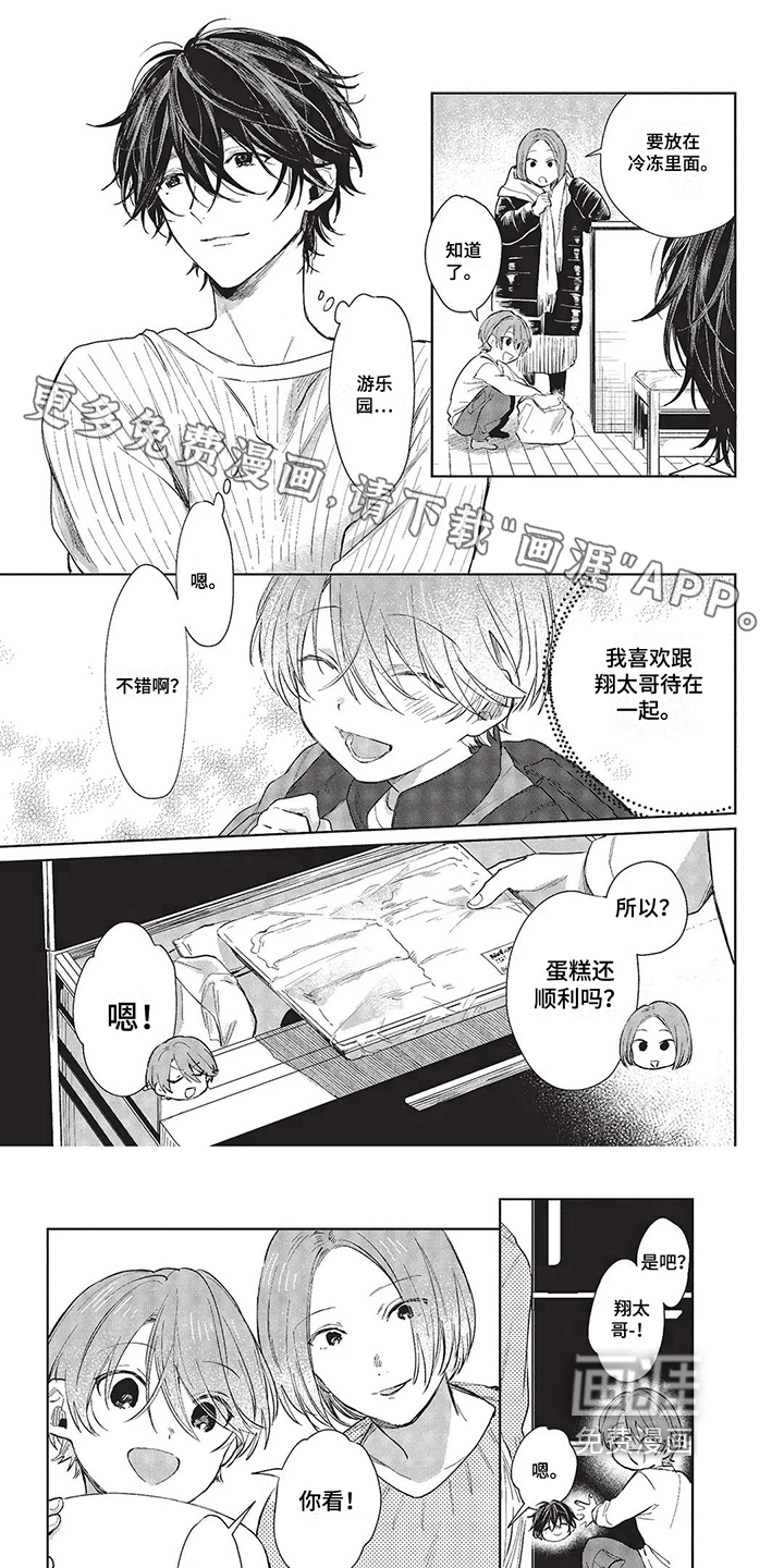 温馨的兄弟俩第26话图