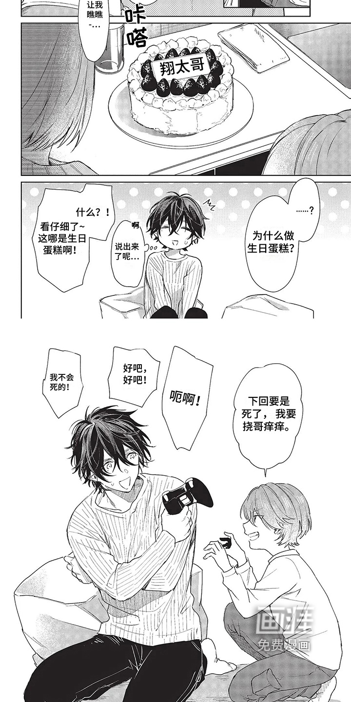 温馨的兄弟俩第26话图