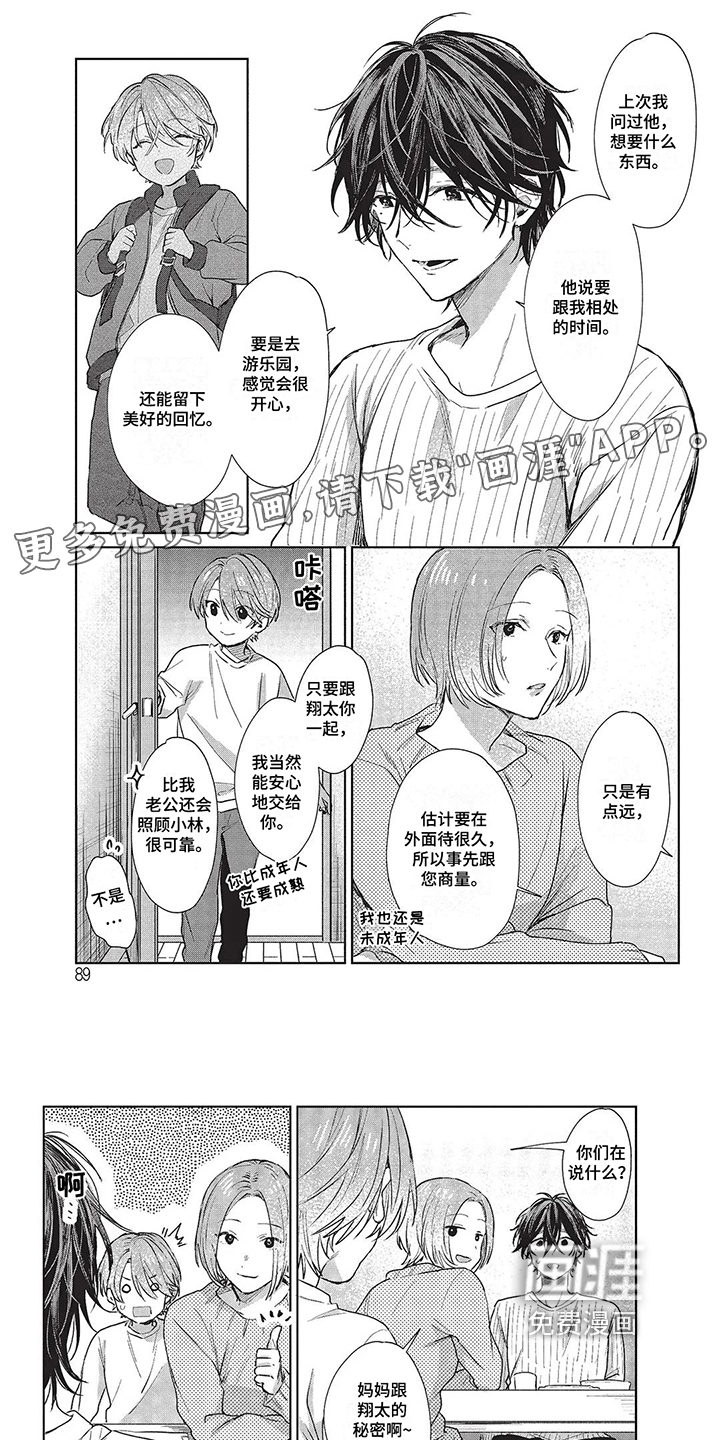 温馨的兄弟俩第27话图