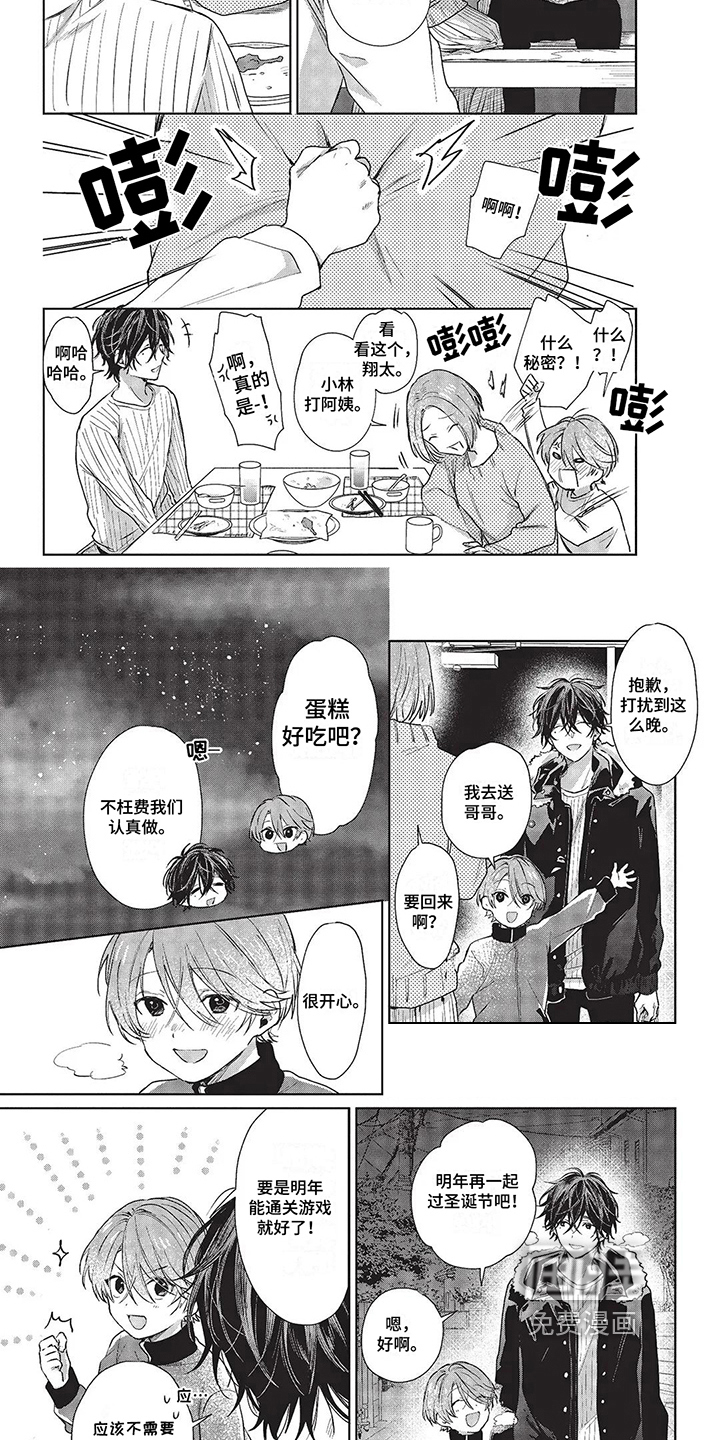 温馨的兄弟俩第27话图