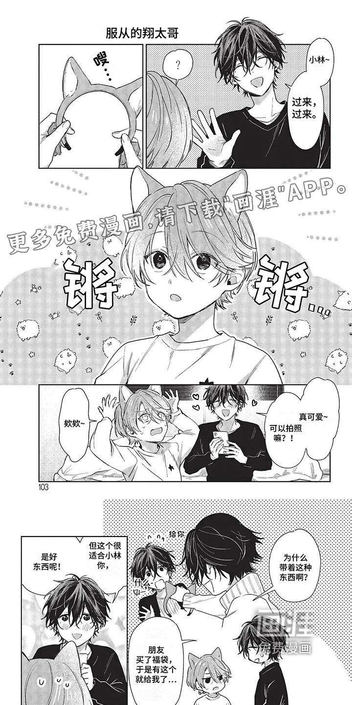 温馨的兄弟俩第28话图