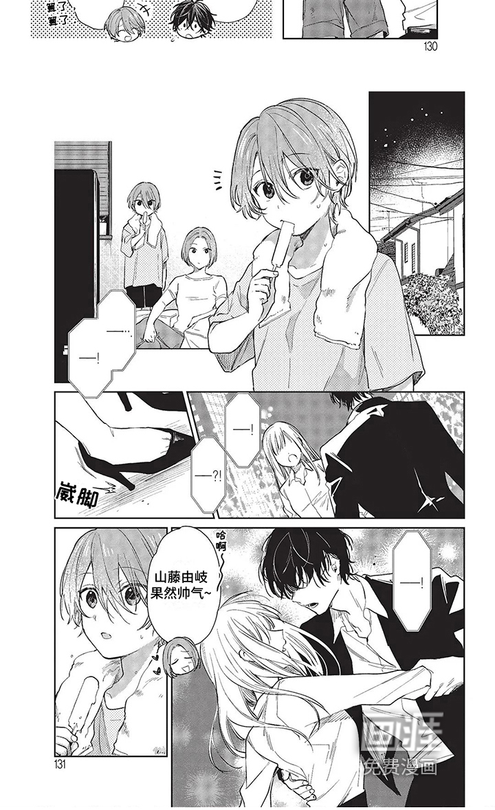 温馨的兄弟俩第29话图