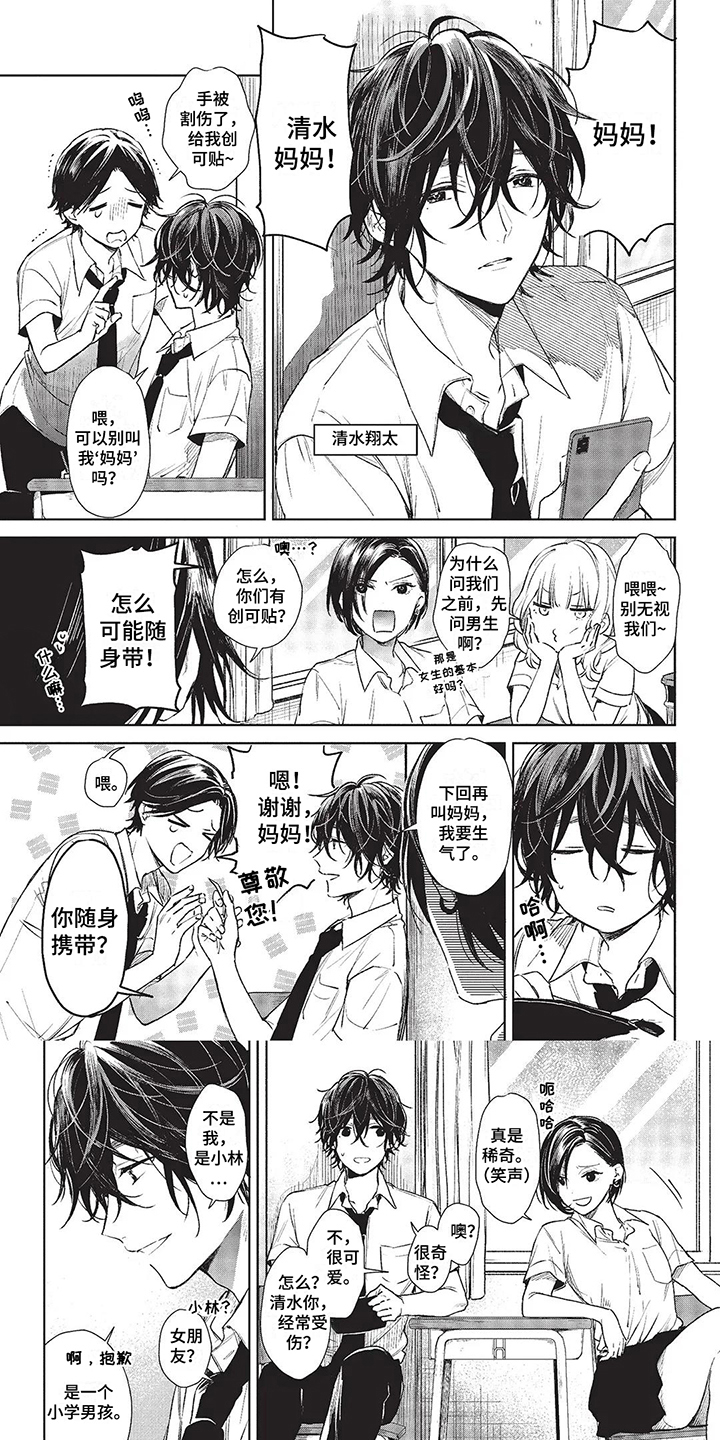 温馨的兄弟俩第3话图