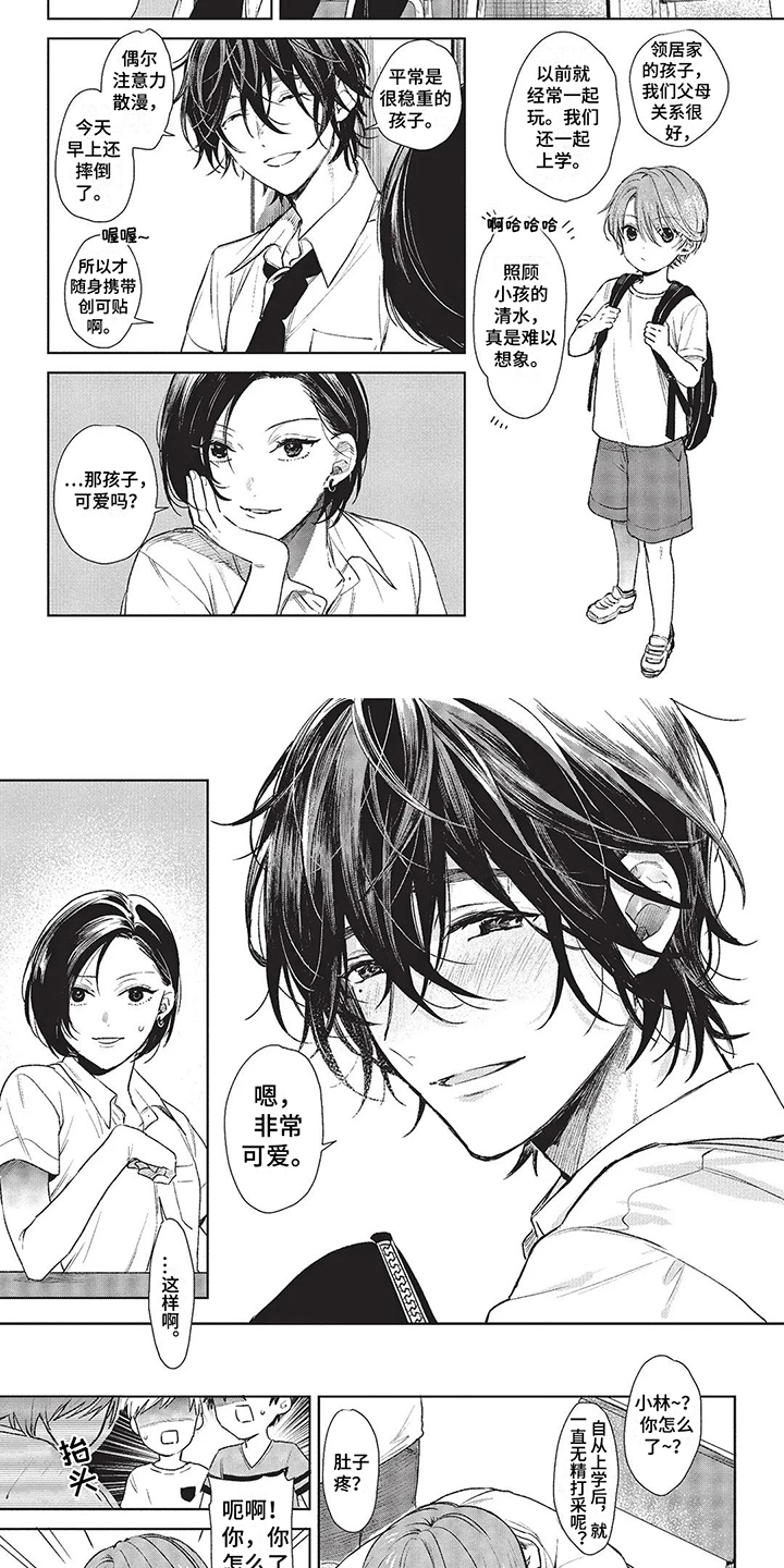 温馨的兄弟俩第3话图