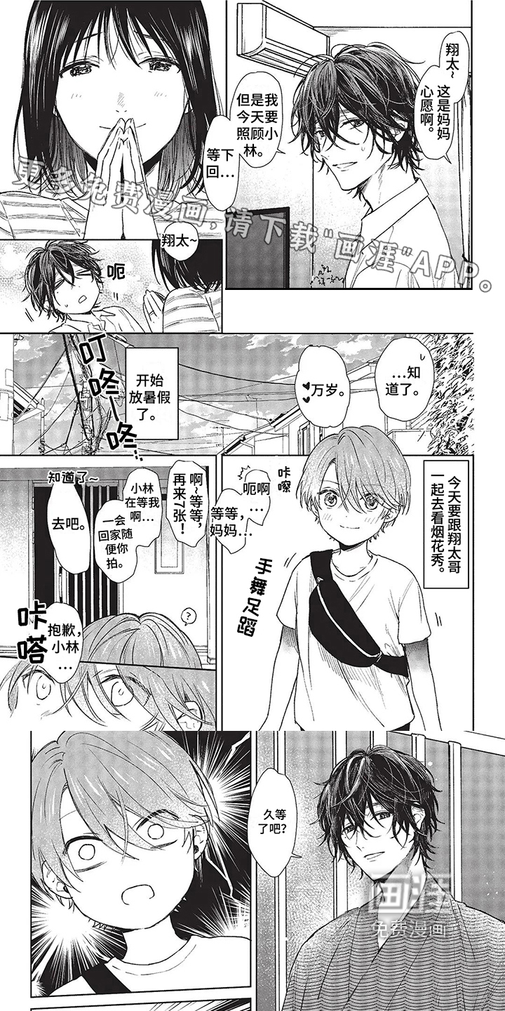 温馨的兄弟俩第4话图