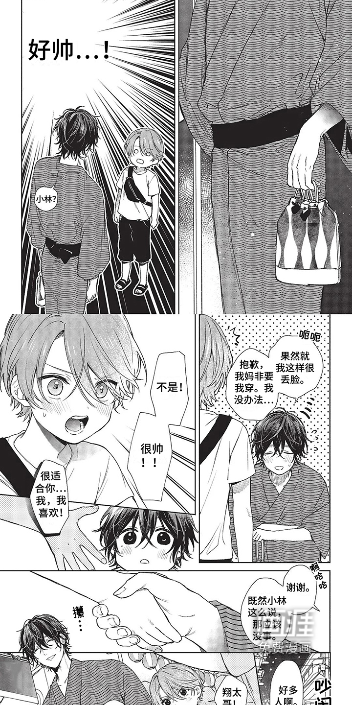 温馨的兄弟俩第4话图