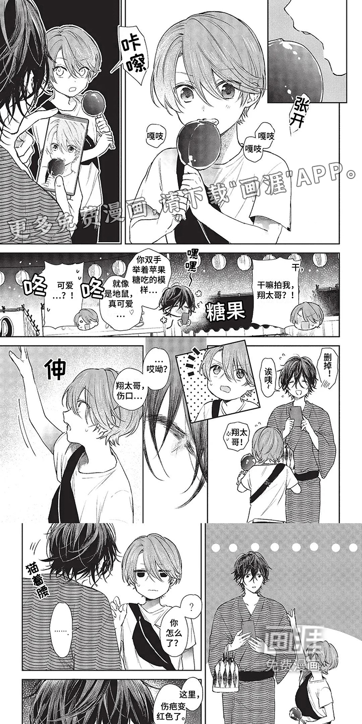 温馨的兄弟俩第5话图