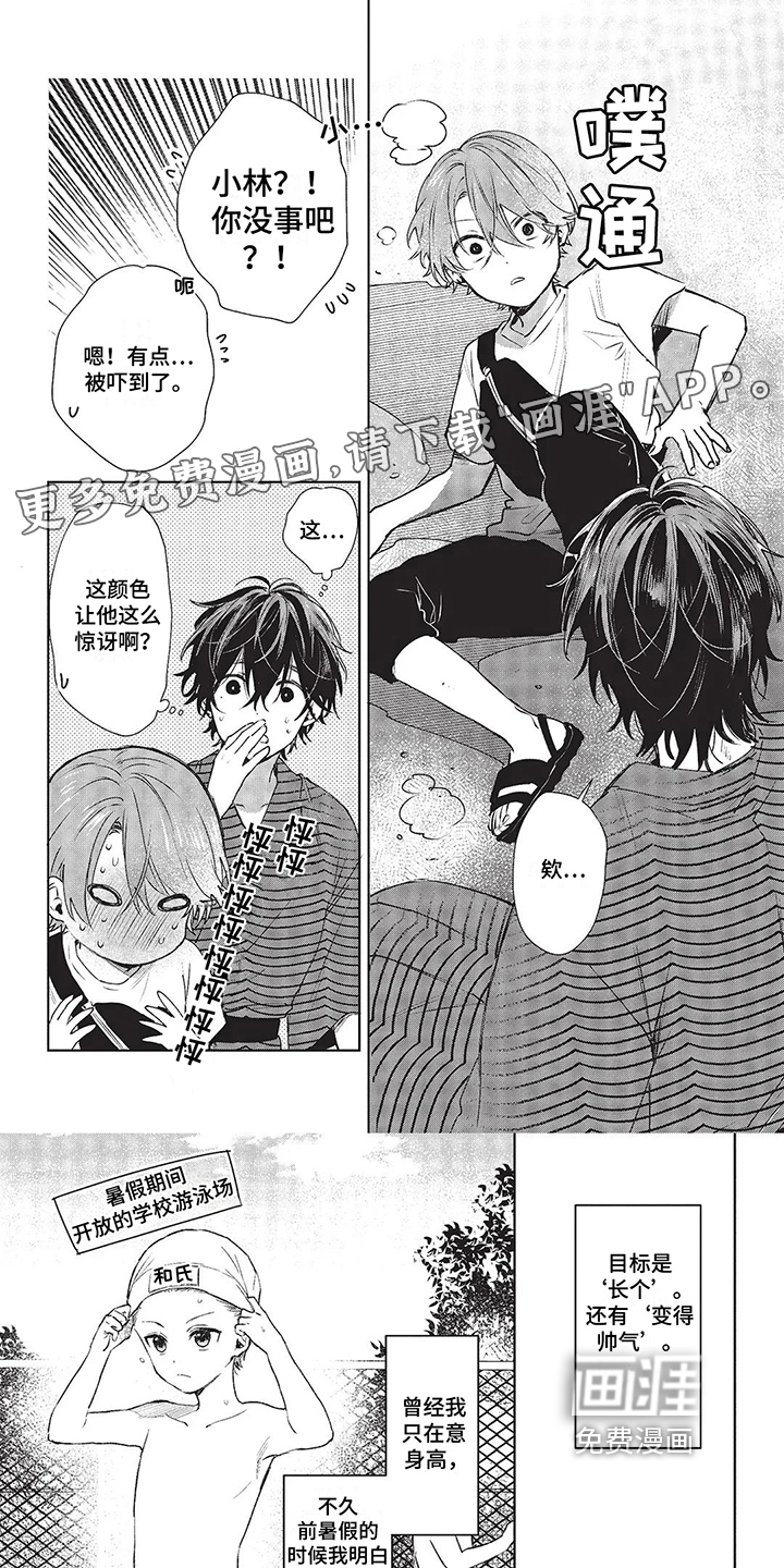 温馨的兄弟俩第8话图