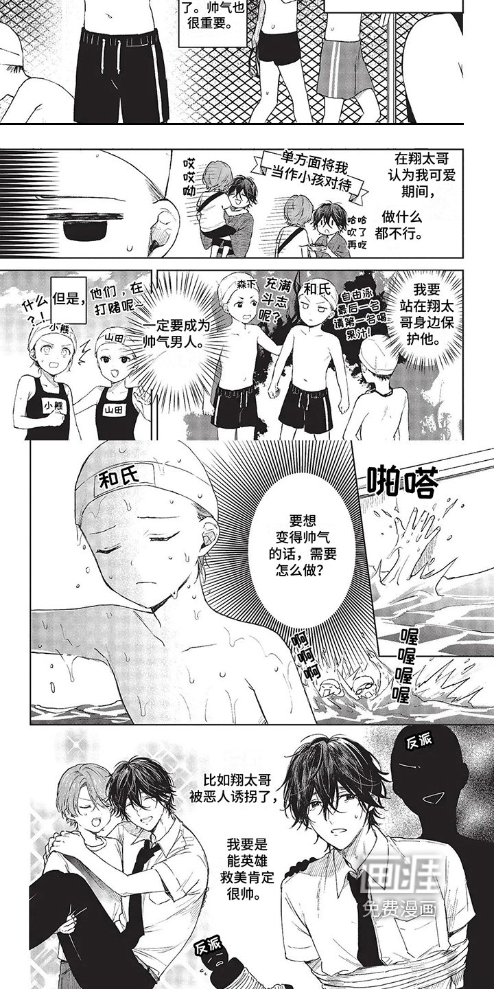 温馨的兄弟俩第8话图